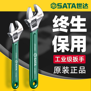 世达活动扳手多功能大开口工具卫浴工业管道专用小型搬手活络扳手