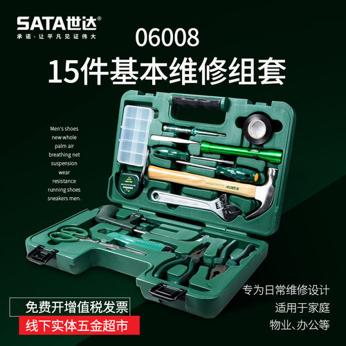 世达工具套装家用多功能水电