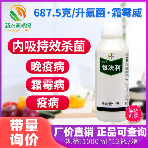 杀菌剂霜霉威农药晚疫病