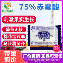 上海同瑞三六75%赤霉酸赤霉素920浸种催芽苗齐农资植物生长调节剂