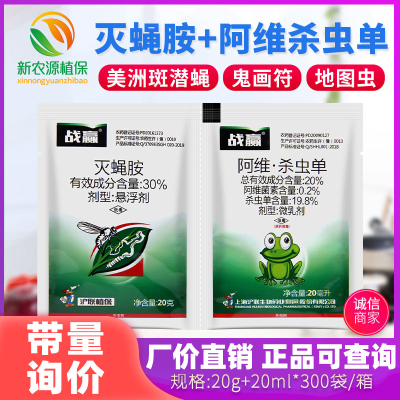 战赢灭蝇胺大棚蔬菜苍蝇药杀虫剂