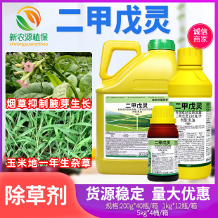 33%二甲戊灵玉米地杂草烟草抑制腋芽生长金秋利施田扑农药除草剂
