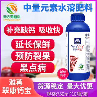 雅苒翠康钙宝 补钙肥中量元素大棚蔬菜肥料水溶肥通用叶面肥