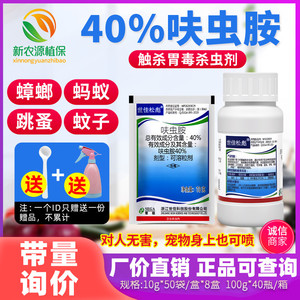 呋虫胺蟑螂药世佳松彪40%呋虫咹蚂蚁跳蚤家用蚨虫胺喷剂卫生杀虫