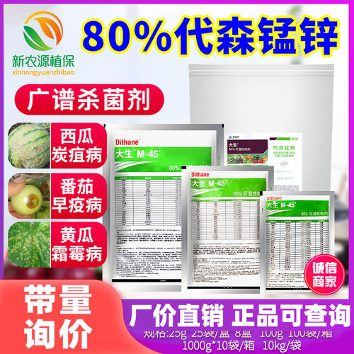 大生80%月季疮痂病农药杀菌剂