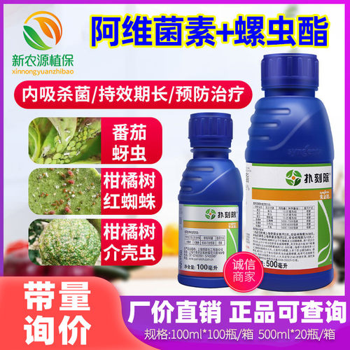 先正达阿维菌素28%蓟马螺虫乙酯