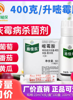 拜耳施佳乐嘧霉胺杀菌剂