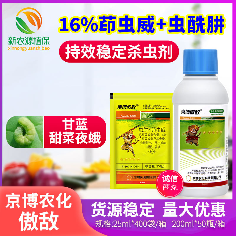 16%茚虫威专用药斜纹夜蛾图片