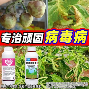 病毒病专用药组合氨基寡糖素翱农宁南霉素番茄黄瓜烟草辣椒杀菌剂