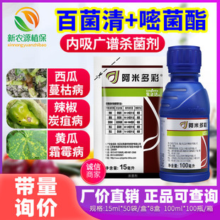 先正达阿米多彩 百菌清嘧菌酯褐斑霜霉早疫病霜霉病蔓枯病杀菌剂