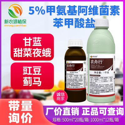 农舟行甲维盐5%甘蓝甜菜夜蛾杀虫