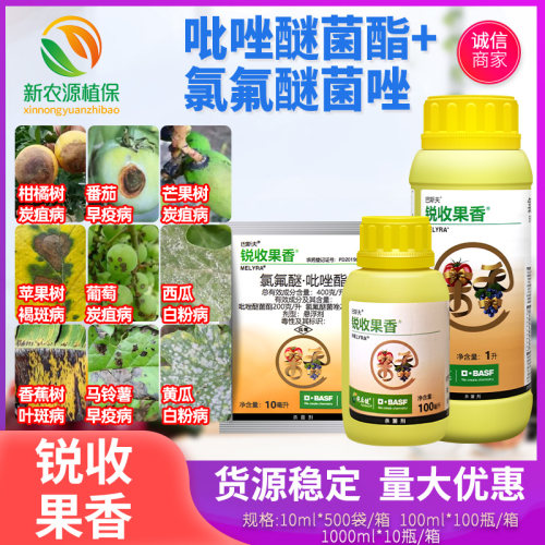 巴斯夫40%氯氟醚·吡唑酯白粉病炭疽病早疫叶斑病锐收果香杀菌剂