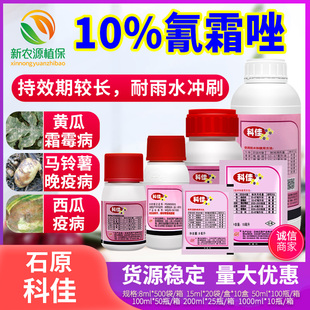 日本石原科佳氰霜唑葡萄西瓜黄瓜番茄晚疫霜霉疫病专用农药杀菌剂