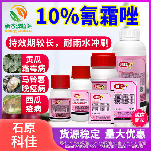 科佳氰霜唑农药杀菌剂