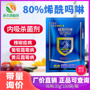 诺普信安法利 80%烯酰吗啉 黄瓜霜霉病可湿性水剂农药杀菌剂35g