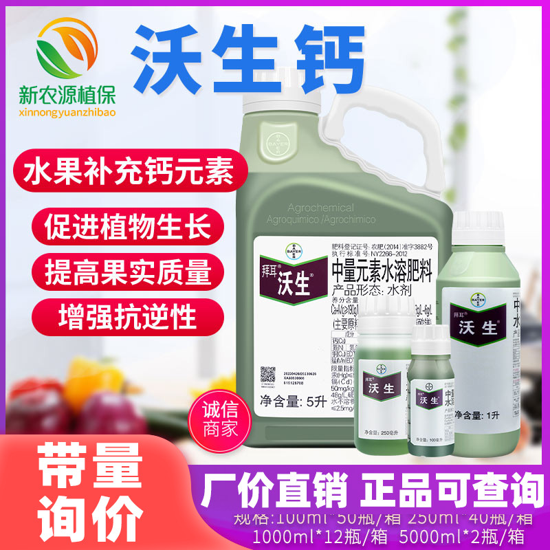 沃生钙中量元素水溶肥料