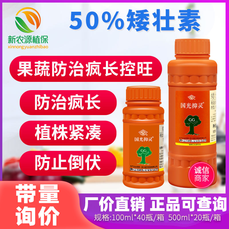 抑灵矮壮素提高产量生长调节剂