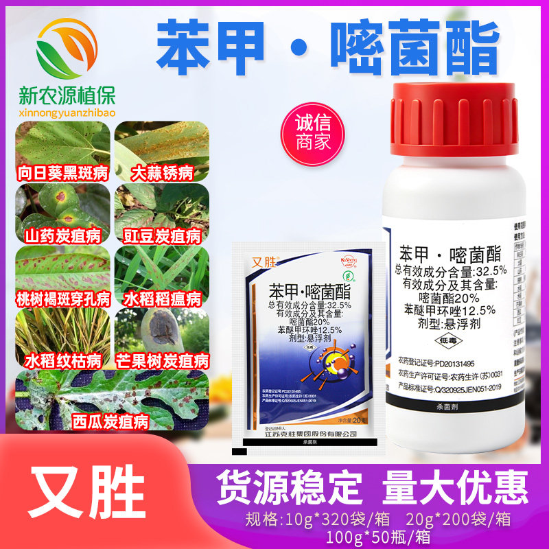 江苏克胜又胜32.5%苯甲嘧菌酯炭疽病稻瘟病锈病黑斑病农药杀菌剂