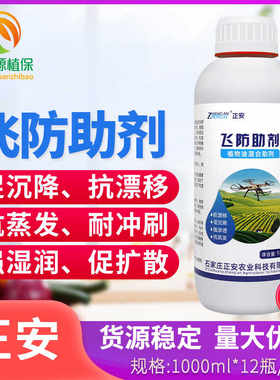 正安飞防农药助剂蔬菜果园农用植物油混合渗透助剂通用增效展着剂