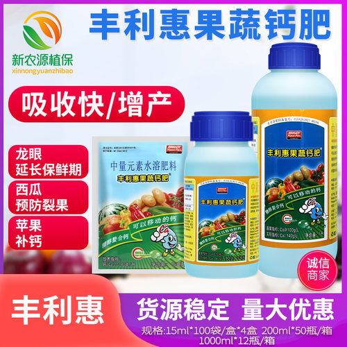 美国布兰特丰利果蔬钙肥元素
