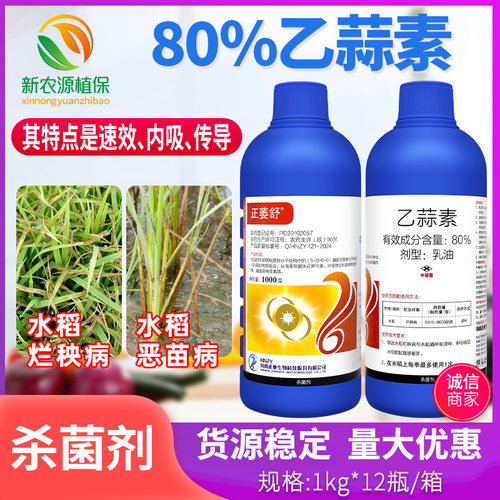 烂秧病乙蒜素80%水稻杀菌剂
