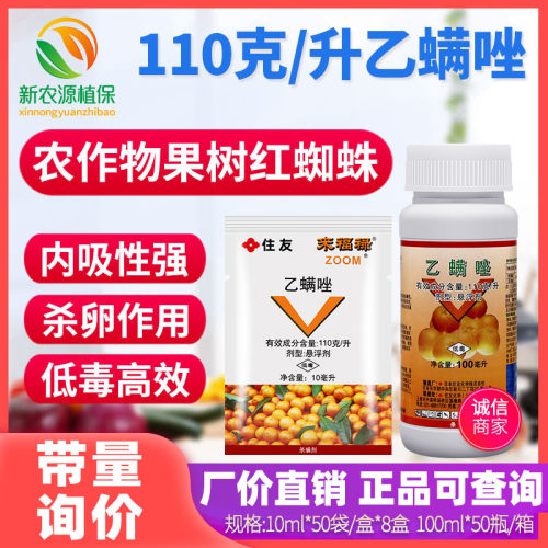 住友来福禄乙螨唑红蜘蛛杀螨剂
