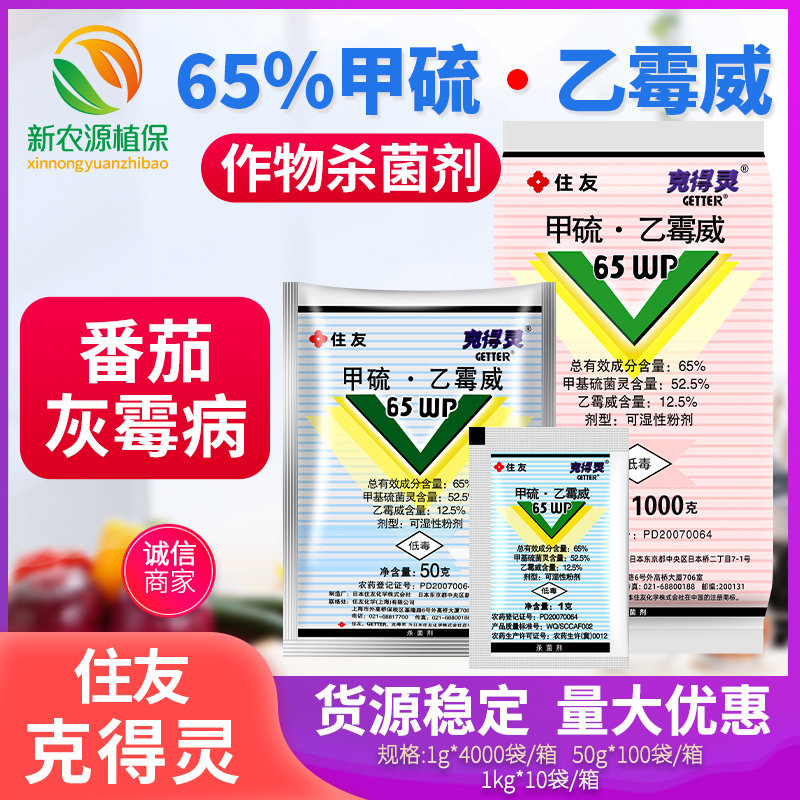 住友克得灵果霉宁甲基硫菌灵图片