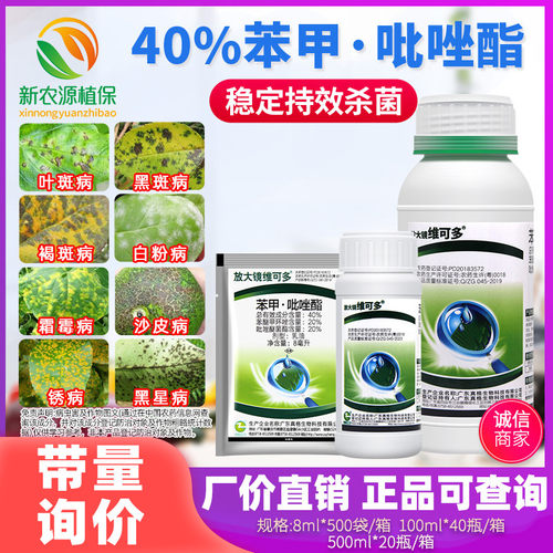 40%苯甲柑橘黑星病杀菌剂