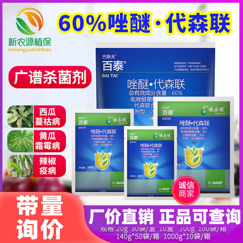 百泰德国巴斯夫唑醚代森联葡萄柑橘霜霉病疮痂病炭疽病农药杀菌剂使用感如何?