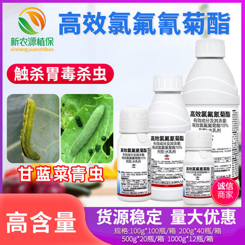 乐壮丰10%高效氯氟氰菊酯棉铃虫食心虫盲蝽蟓蚜虫农药杀虫剂