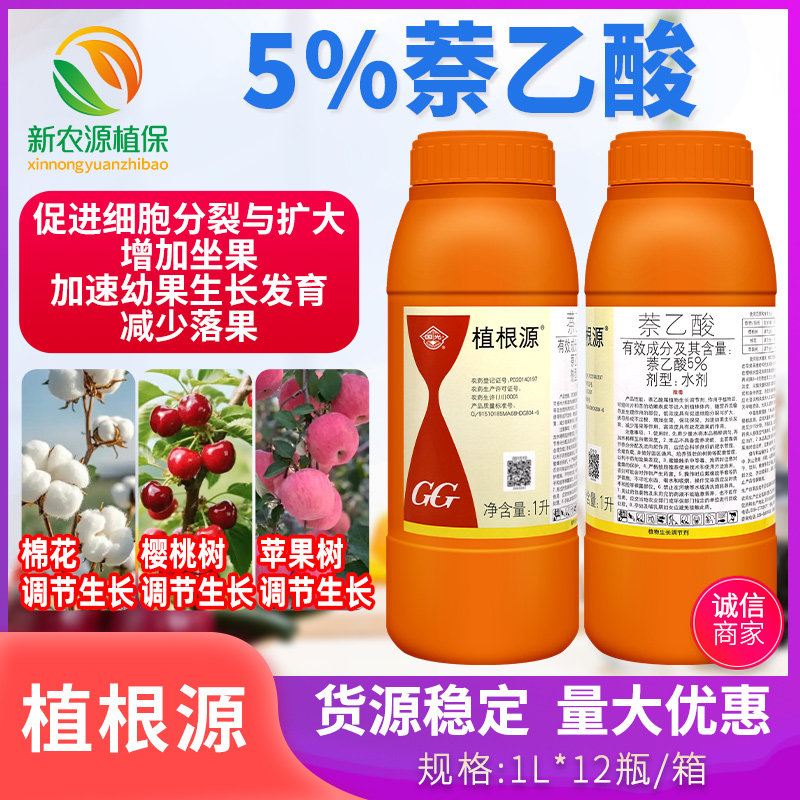 国光植根源5%萘乙酸棉花樱桃苹果促根促果保花保果植物生长调节剂