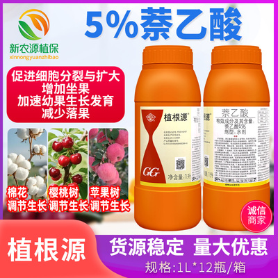 国光植根源5%萘乙酸棉花樱桃苹果促根促果保花保果植物生长调节剂