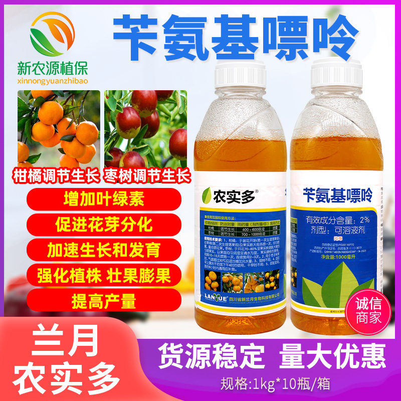 兰月农实多2%苄氨基嘌呤