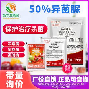 富美实杀菌剂扑海因异菌脲专治黄瓜葡萄灰霉病斑点病早疫病专用药