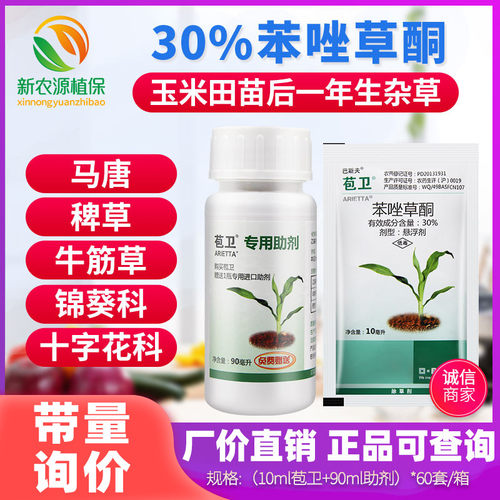 巴斯夫苞卫30%苯唑草酮除草剂