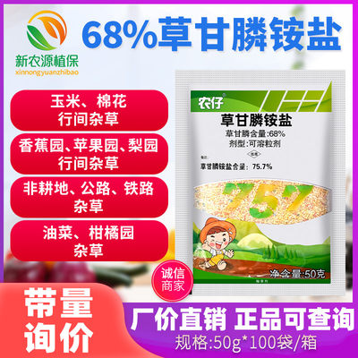 农仔草甘膦玉米油菜杂草除草剂