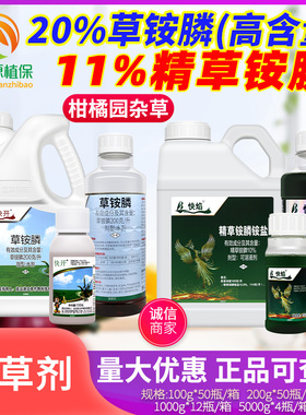 立本20%草铵膦荒地精草胺膦牛筋飞蓬顽固杂草精草胺磷除草剂正品