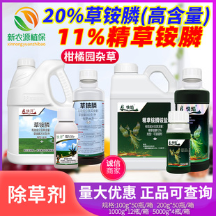 立本20%草铵膦荒地精草胺膦牛筋飞蓬顽固杂草精草胺磷除草剂正品