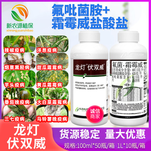 龙灯伏双威687.5克/升氟吡菌胺霜霉威盐酸盐晚疫病霜霉病杀菌剂