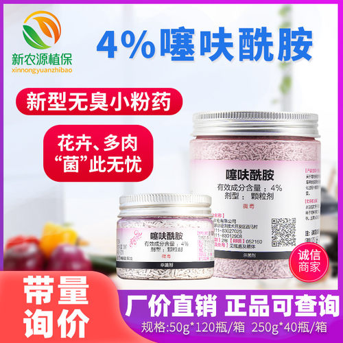 仙葩4%立枯病多肉土壤噻呋酰胺