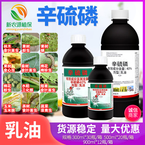 40%辛硫磷乳油地下害虫专用药蛴螬土蚕地老虎地蛆土壤农药杀虫剂