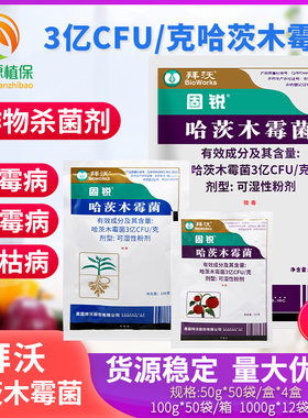 哈茨木霉菌拜沃根微生物杀菌剂