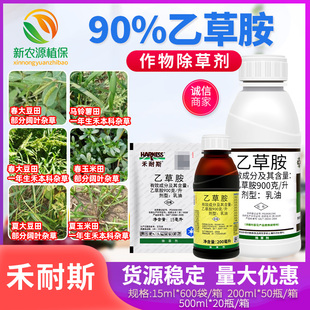 禾耐斯 90%乙草胺大豆玉米马铃薯田土豆旱地芽前杂草杀草除草剂