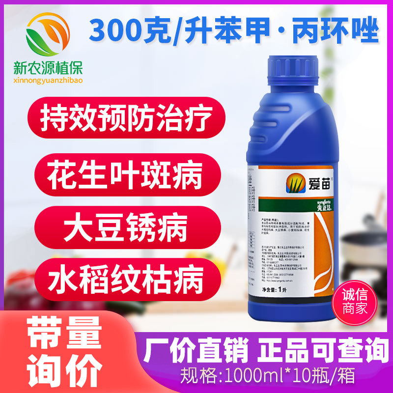 先正达 爱苗苯醚甲环唑丙环唑花生叶斑水稻纹枯病轮纹病杀菌剂1L 农用物资 杀菌剂 原图主图