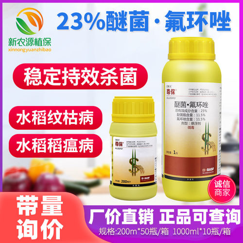 尊保23%醚菌酯氟环唑杀菌剂