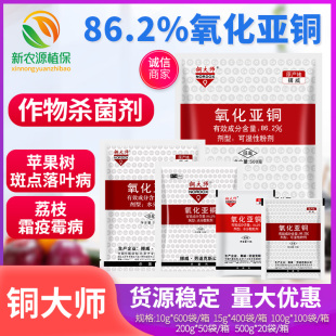 铜大师 86.2%氧化亚铜 早疫病溃疡病霜霉病纹枯病杀菌剂10-500克