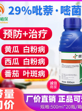 绿妃29%吡萘嘧菌酯白粉病杀菌剂