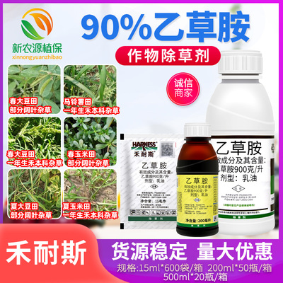 90%乙草胺旱地芽前杂草除草剂