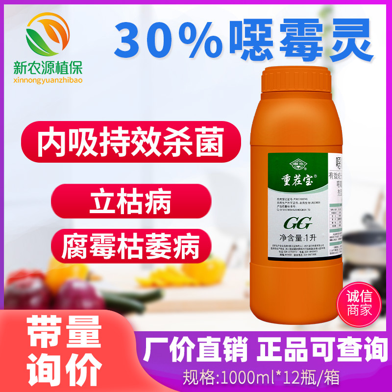 国光恶霉灵多肉枯萎病土壤消毒剂