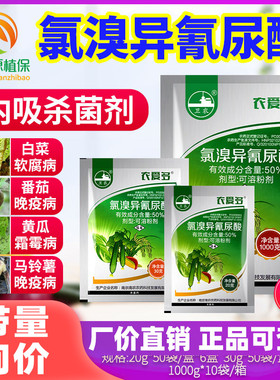 农爱多 50%氯溴异氰脲尿酸病毒病细菌软腐病叶枯病正品农药杀菌剂